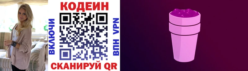Кодеин Purple Drank Новый Оскол