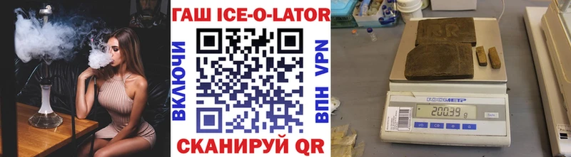 Гашиш ice o lator  MEGA зеркало  Новый Оскол 